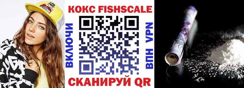 КОКАИН Fish Scale  магазин продажи наркотиков  Старый Крым 